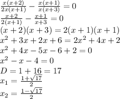 \frac{x(x+2)}{2x(x+1)} - \frac{x(x+1)}{x(x+3)} =0&#10;\\ \frac{x+2}{2(x+1)} - \frac{x+1}{x+3} =0&#10;\\(x+2)(x+3)=2(x+1)(x+1)&#10;\\x^2+3x+2x+6=2x^2+4x+2&#10;\\x^2+4x-5x-6+2=0&#10;\\x^2-x-4=0&#10;\\D=1+16=17&#10;\\x_1= \frac{1+\sqrt{17}}{2} &#10;\\x_2= \frac{1-\sqrt{17}}{2}