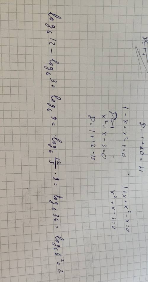 Логарифм 12 по основанию 6 - логарифм 3 по основанию 6 + логарифм 9 по основанию 6