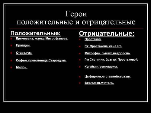 Напишите положительные и отрицательные герои из повести сталинский нос