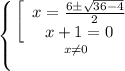 \left \{ {{ \left[\begin{array}{ccc}x= \frac{6б \sqrt{36-4} }{2} \\x+1=0\end{array}\right^ } \atop {x \neq 0}} \right.