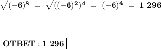 \bold{\sqrt{(-6)^8} \ = \ \sqrt{((-6)^2)^4} \ = \ (-6)^4 \ = \ 1\ 296} \\ \\ \\ &#10;&#10;\boxed{ \bold{OTBET:1\ 296} }