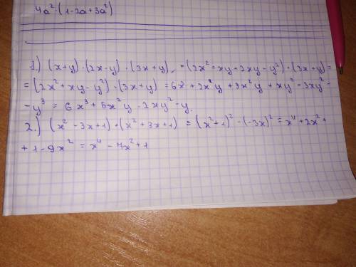 Преобразуйте в многочлен выражение. 1) (x+y)(2x-y)(3x+y) 2) (x^2-3x+1)(x^2+3x+1)