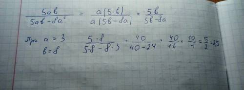 Найдите значение выражения 5аb/5аb-8a2(во второй степени) при а=3,b=8