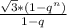 \frac{ \sqrt{3}*(1- q^{n}) }{1-q}