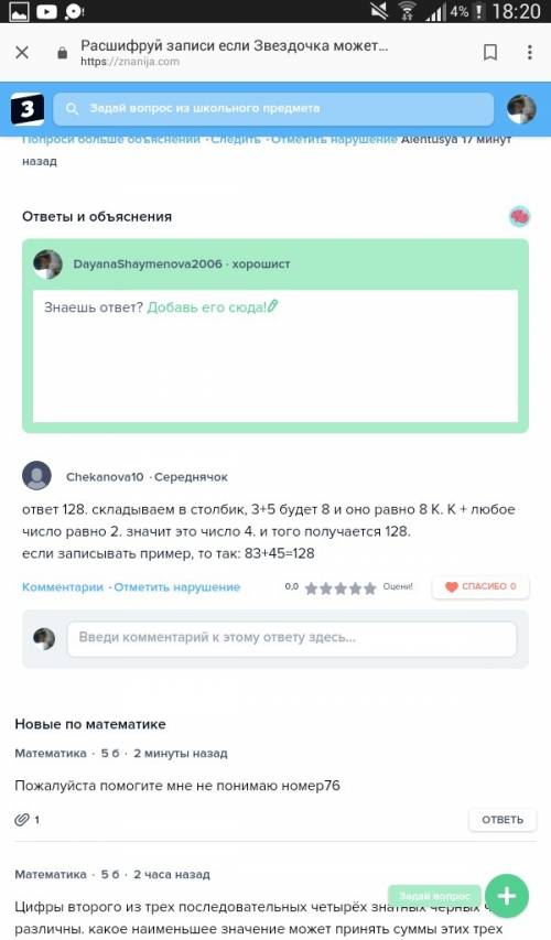 Расшифруй записи если звездочка может обозначать любые цифры, а буквы при этом одинаковые цифры. к3+