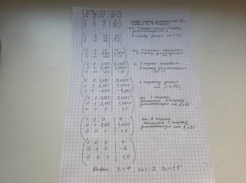 Применяя метод гаусса решить системы уравнений: а)x+3y+10z-13=0, б)2x-2y+3z-16,5=0,в)3x-y+4z-20=0