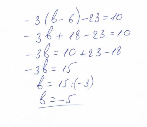 Найдите корень уравнения -3(b-6)-23=10 запишите в виде целого числа или десятичной дроби