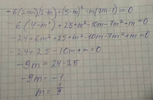 6(2+m)(2-m)+(5-m)^2-m(7m-1)=0 решить уравнение