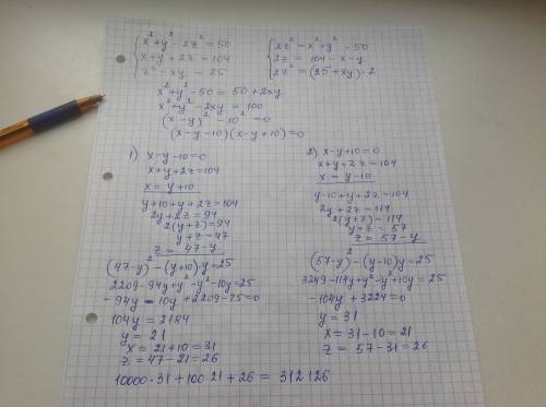 Решите систему уравнений {x2+y2−2z2=50,x+y+2z=104,z2−xy=25. если решений несколько, выберите то, в к