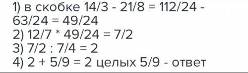 5/9+ 1 целая 5/7*( 4 целых 2/3-2 целых 5/8): 1 целых 3/4 решите на листе