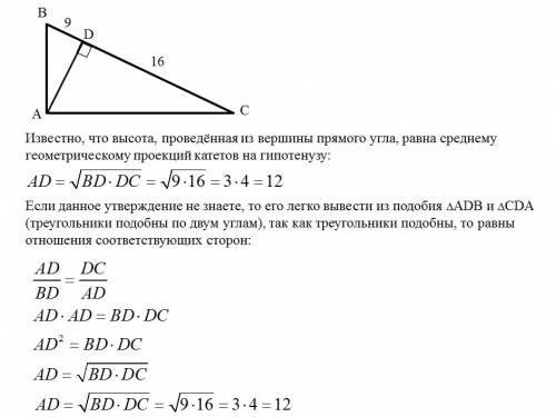 Впрямоугольном треугольнике abc проведена высота ad. найдите длину высоты ad, если известно, что bd=