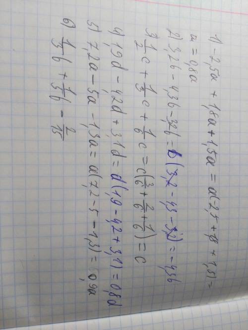 Подобные слагаемые: 1) -2,5а + 1,8а + 1,5а 2) 3,2б - 4,3 - 3,2б 3)1/2с + 1/3с + 1/6с 4) 1,9д - 4,2д