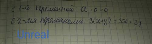 Cоставьте какое либо торжество : содержащие одну переменную содержащие две переменных