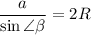 \displaystyle \frac{a}{\sin \angle \beta } =2R