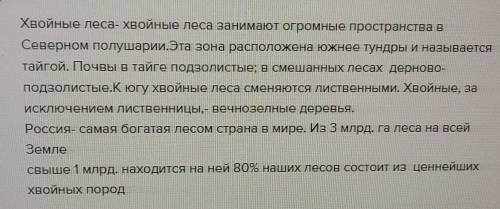 Нужен доклад о зоне лесов. подскажите уто может!