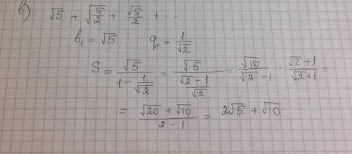 Найдите сумму бесконечно убывающей прогрессии √5+√5/2+ корень из 5/2+