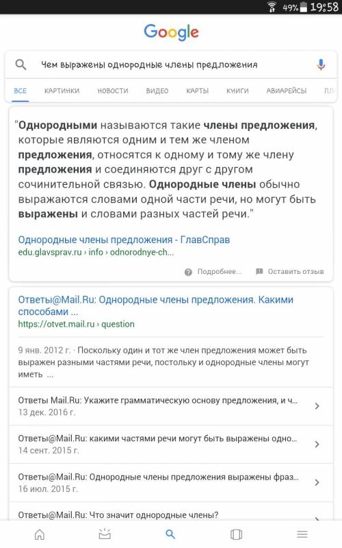 Чем выраженны однородные члены предложения