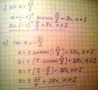 Найти значение a) sin x⩽√3/2 b) cos x⩾-√3/2