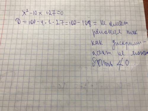 Доведіть , що рівняння не має коренів х²-10х+27=0