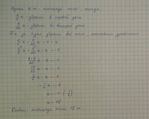 Решить . урожай пшеницы убрали за 3 дня. в первый день убрали урожай с 2/5 части поля, во второй ден