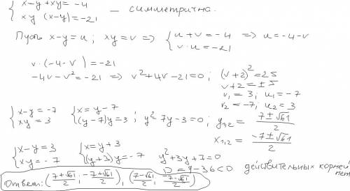 Система рівнянь x-y+xy= - 4 xy(x-y) = - 21