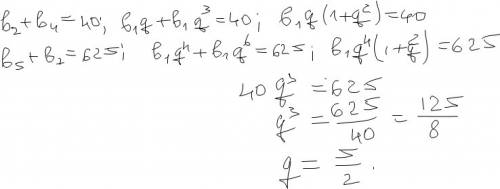 Найдите знаменатель прогрессии bn если b2 +b4 =40, b5 +b7=625