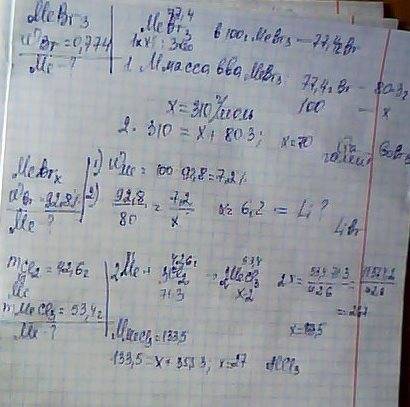 30 1. бромид трехвалентного металла содержит 77,4% по массе брома. определите, какой металл входит в