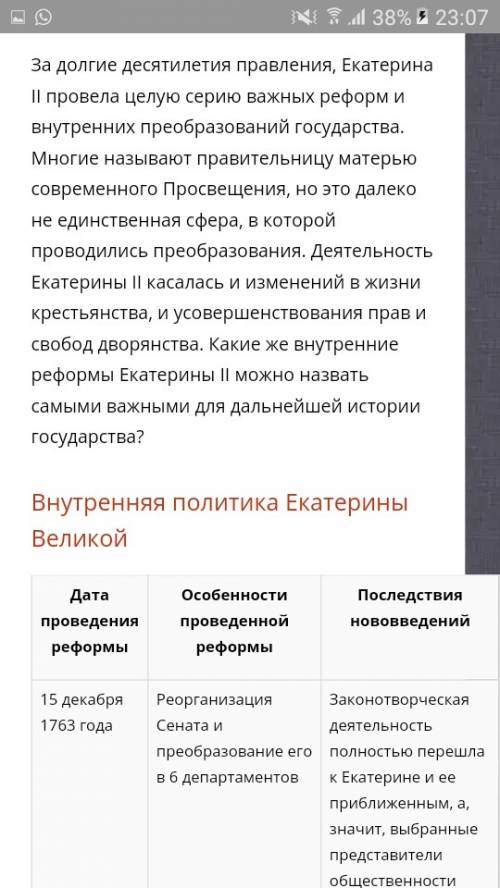 Какие особенности внутренней политики екатерины ii?