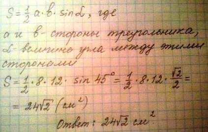 Втреугольнике две стороны равны 8 см и 12 см, а угол между ними равен 45градусов.найдите площадь тре