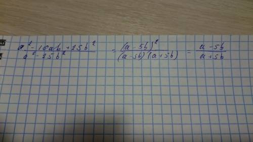 Выражение а^2-10ab+25b^2/a^2-25b^2 решите , прям сейчас, нужно.