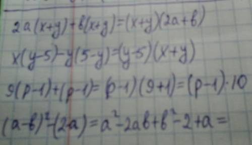 Разложите на множители: 2а(х+у)+b(x+y)= x(y-5)-y(5-y)= 9(p-1)+(p-1)= (a-b)²-(2-a)=