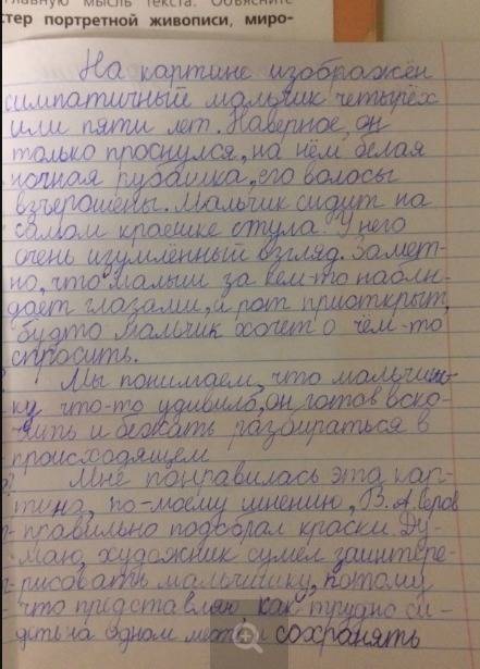 Сочинение по картине мика морозов.по плану 1.описание мальчика. 2.цвета картины . 3.моё отношение.