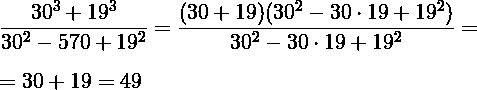 Вычислить: (30(в кубе) +19 (в кубе))/(30^-570+19^)