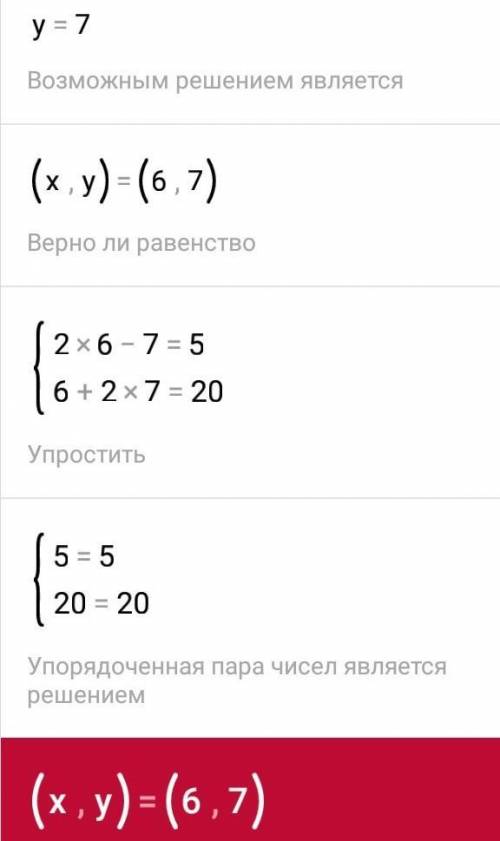 Решите систему уравнений графически: 2х-у=5 х+2у=20