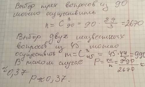 На экзамене студенту предлагается 30 билетов , в каждом по три вопроса. из 90 вопросов, вошедших в б