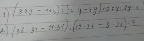 Выражение (38y-11y): (12y-3y)и найдите его значение y=31