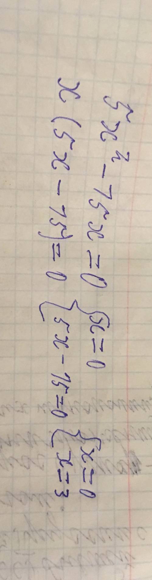 Решите уровнение. 5x(2)-15x=0 то что в скобочках это степень.