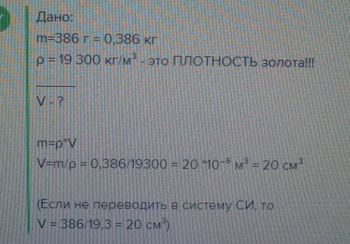 Золотой слиток объемом в литр весит 19.3 кг. рассчитайте плотность золота.