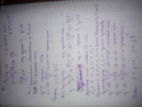 Найдите все простые числа p и q такие, что: а) 5p + 17q = 140; б) 7p + 3q = 86. можно без метода под