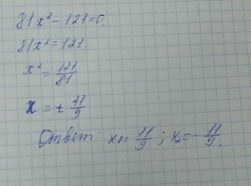 Решить , 81 x ^2-121=0 ^ это степень