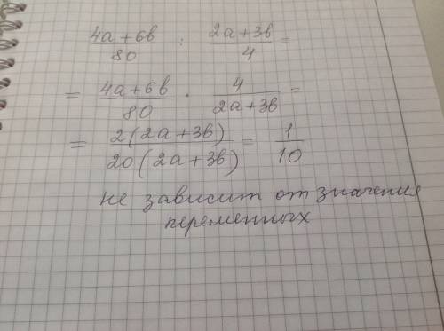 Найдите чему будет равно значение выражения если а = корню из 3 b= корню из 11 4а+6b/80 : 2a+3b/4