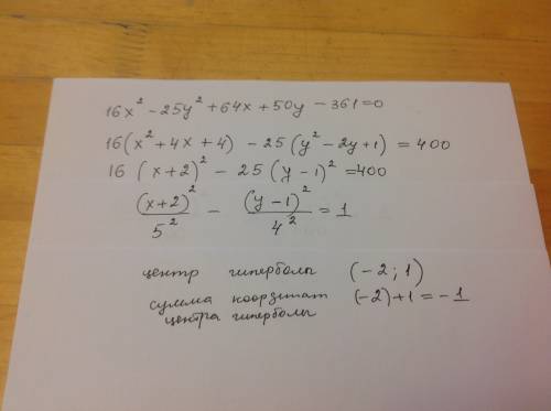 Найдите сумму координат центра линии 16х^2 - 25у^2 + 64х + 50у - 361 = 0 с подробным решением