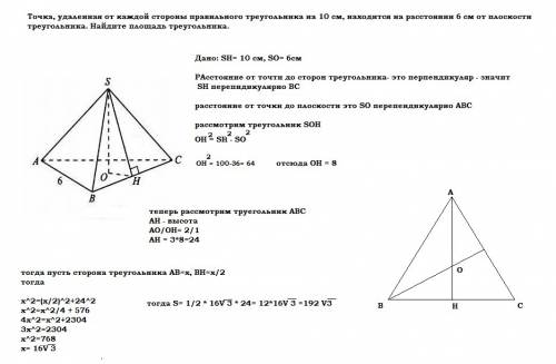 Точка, удаленная от каждой стороны правильного треугольника на 10 см, находится на расстоянии 6 см о