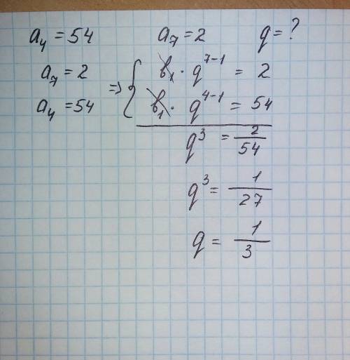 Найти знаменатель прогрессии a4=54 a7=2