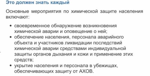 Какие мероприятия планируют и проводят для обеспечения защиты населения?