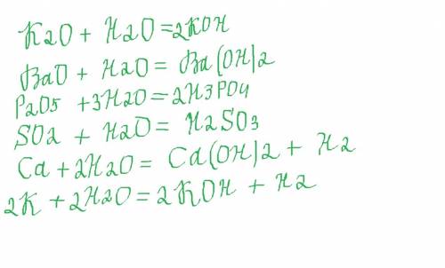 Напишите уравнения реакций взаимодействия с водой следующих веществ: k2o, bao, p2o5, so2, ca, k.