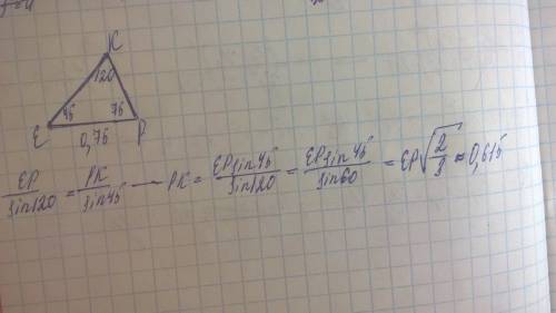 Втреугольнике екр ер равно 0,75см угол р =75° угол е=45°.с микрокалькулятора вычистить рк