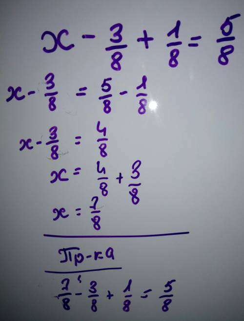 Решить уравнение: x - 3/8 + 1/8 =5/8