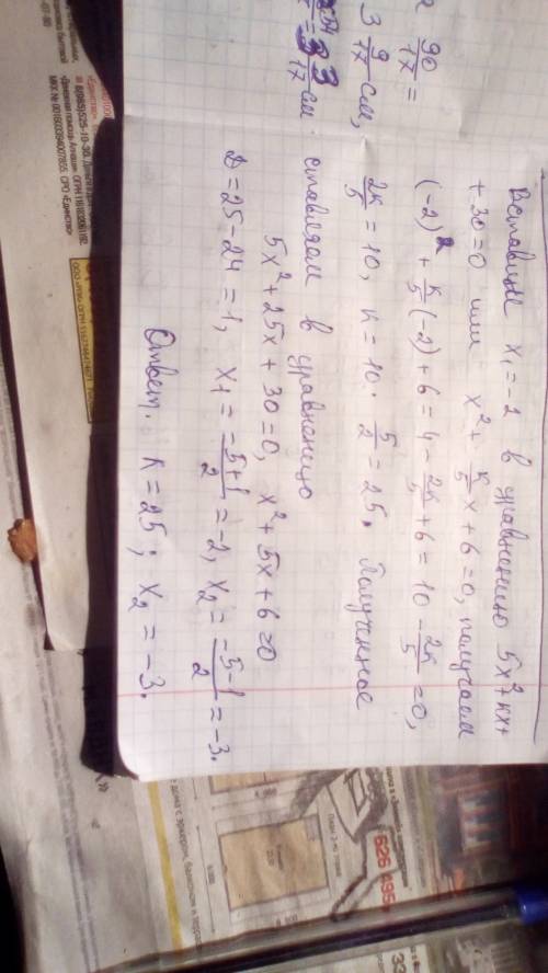 Один из корней квадратного уравнения 5x2+kx+30=0 равен -2. найдите второй корень уравнения и коэффиц