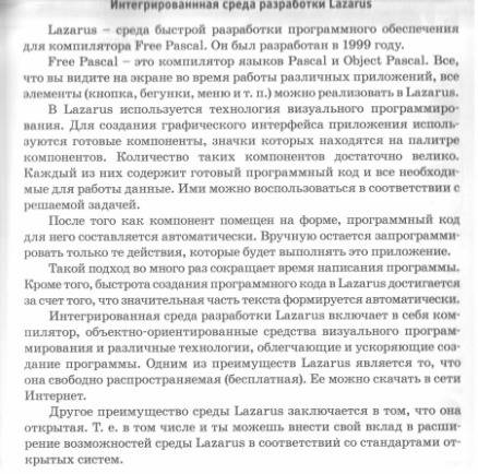 Какую вы знаете интегрированную среду визуального программирования на паскале? на какой реализации я